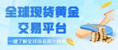 并且在客户资金安全方面采取了严格的措施Frid