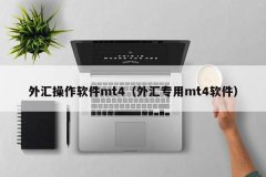 输入您的用户名和密码mt4软件安卓版