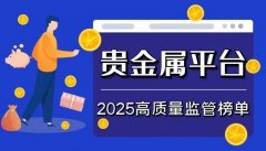 常见的贵金属投资品种有现货黄金、纸黄金、现